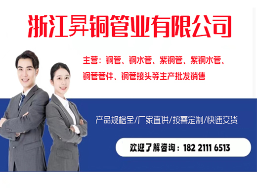 浙江昇铜管业衢州线上分站